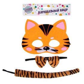

Карнавальный костюм «Тигр», маска, бабочка, хвост