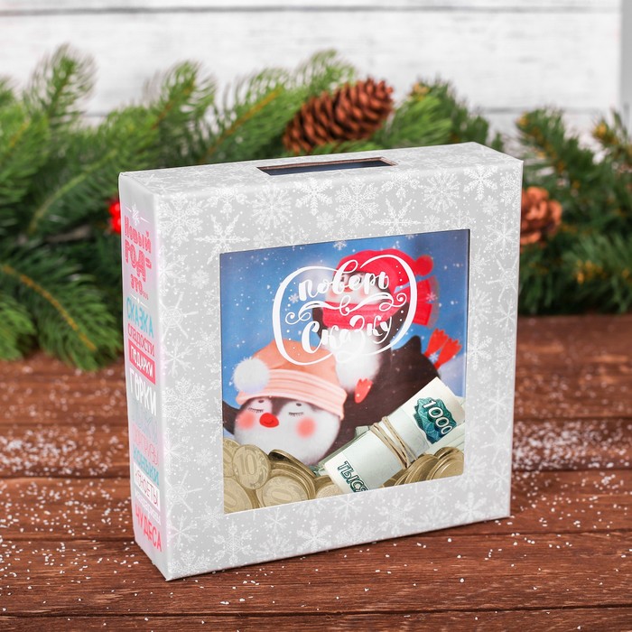 Копилка "На зимние радости"