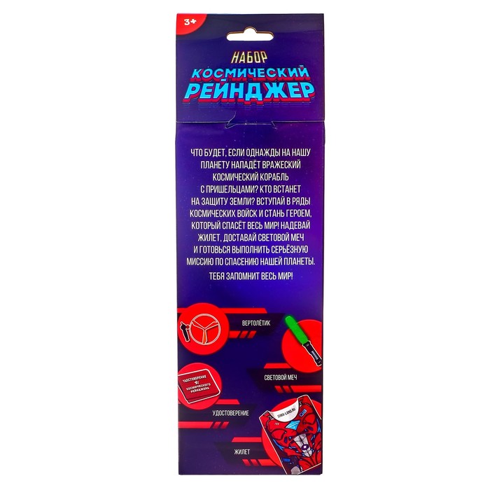 Игровой набор для мальчиков "Космические войны": жилетка, жезл, вертушка