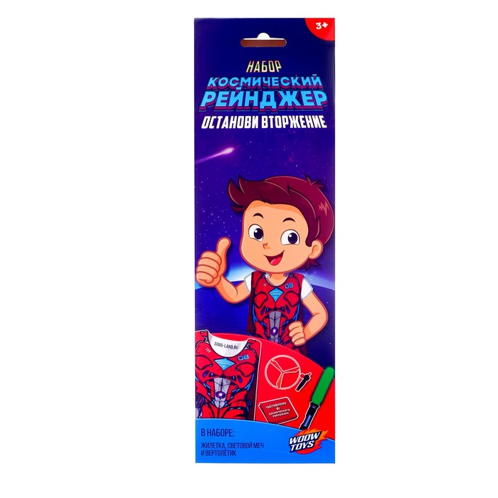 Игровой набор для мальчиков "Космические войны": жилетка, жезл, вертушка