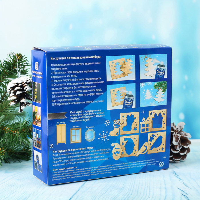 Иней-спрей с трафаретами "Зимнее волшебство", 250мл