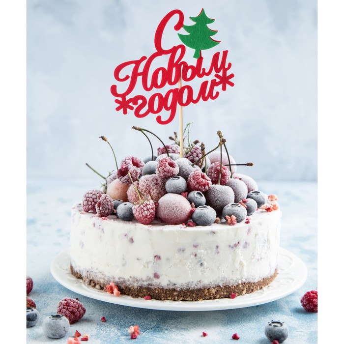 Топпер "С новым годом" фетр