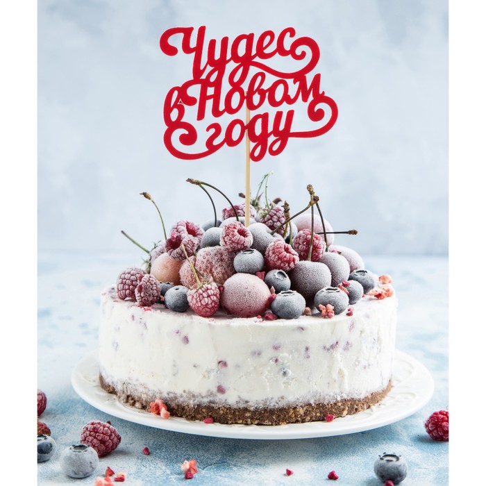 Топпер "Чудес в Новом году" фетр