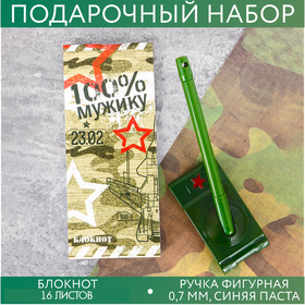 Подарочный набор 'Победителю!': блокнот и ручка-танк Ош