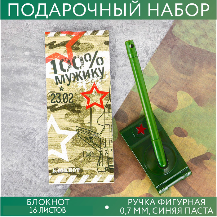Подарочный набор "Победителю!": блокнот и ручка-танк