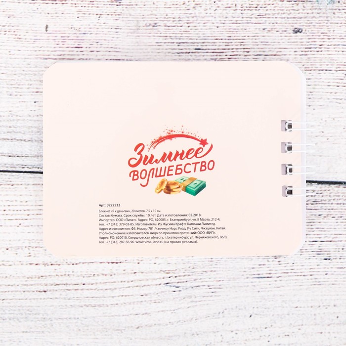 Набор "Счастья, денег и удачи!", ручка + блокнот