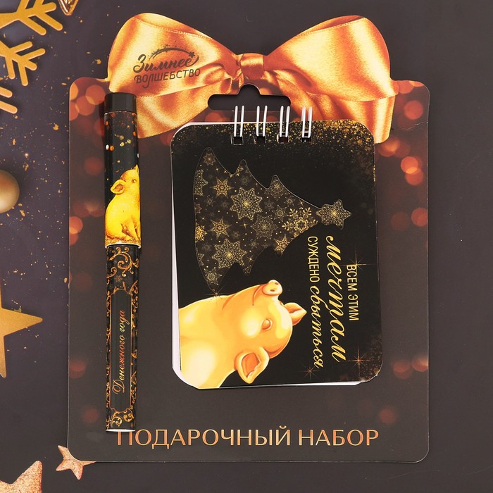 Набор "Денежного года!", ручка + блокнот