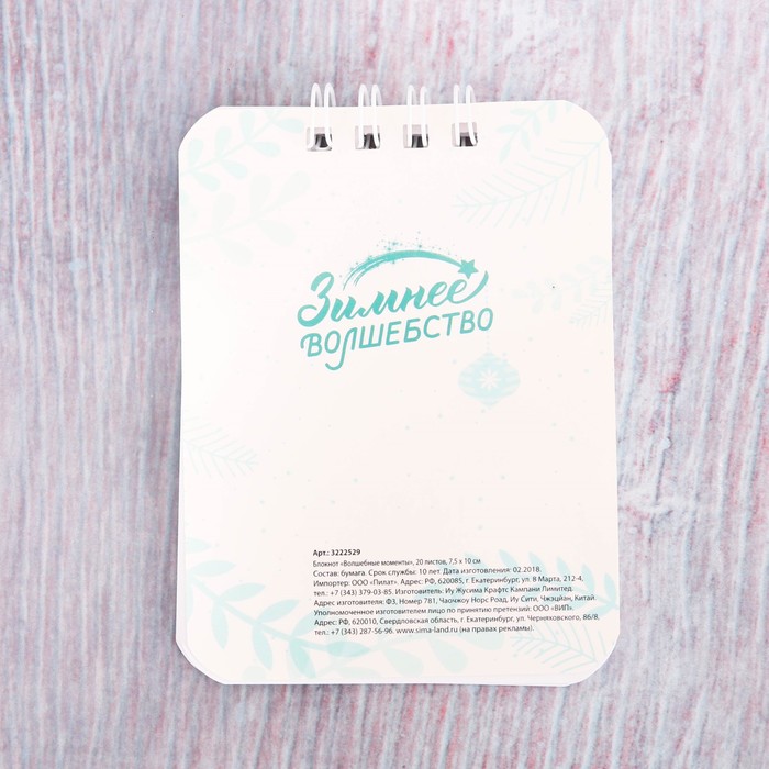 Набор "Волшебные моменты этого года", ручка + блокнот