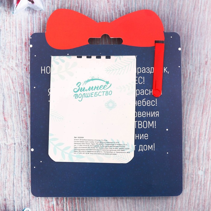 Набор "Волшебные моменты этого года", ручка + блокнот