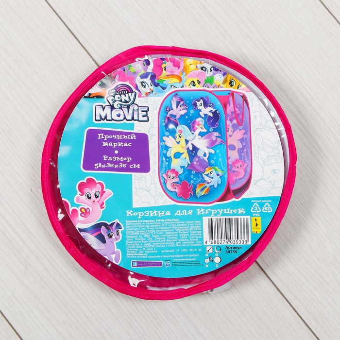 Корзина для игрушек "Мой маленький пони"