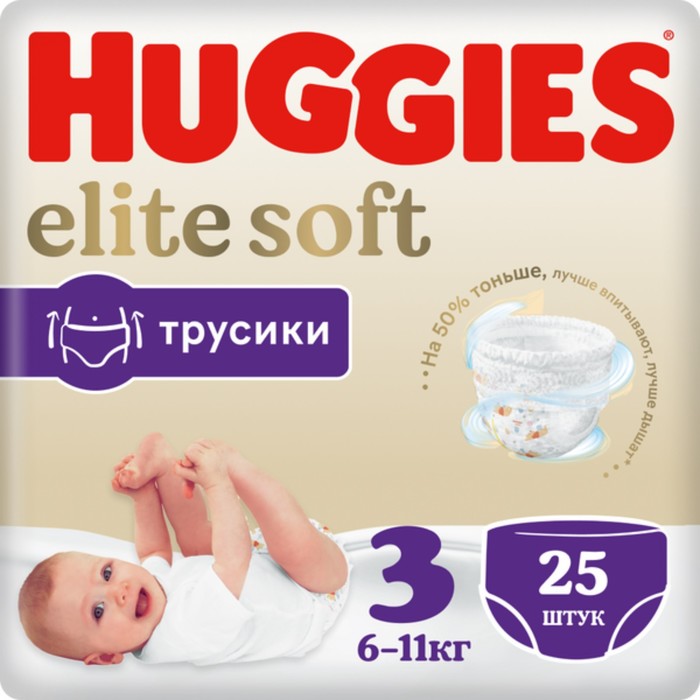 Трусики-подгузники Huggies Elite Soft 3 (6-11кг), 25 шт.