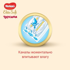 Трусики-подгузники Huggies Elite Soft 5 (12-17кг), 19 шт. от Сима-ленд