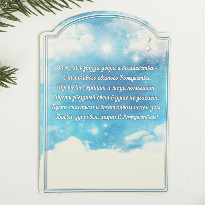 Открытка с подвеской «Мария с младенцем», 8 х 11,4 см