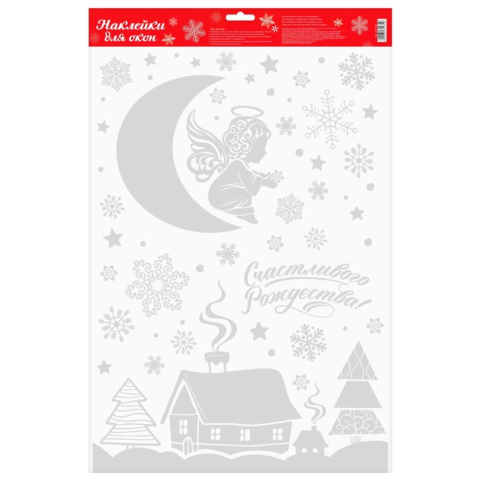 Наклейки витражные «Счастливого Рождества!», 33 х 50,5 см