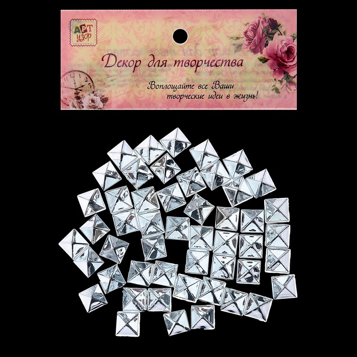 Декор для творчества пластик "Шипы квадрат" серебро набор 50 шт 1х1 см