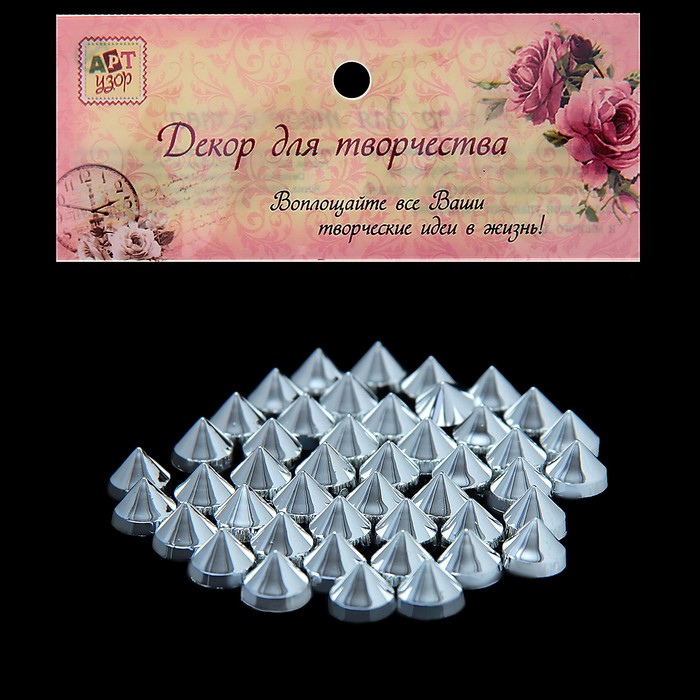 Декор для творчества пластик "Шипы круг" серебро набор 50 шт 0,8х0,8 см