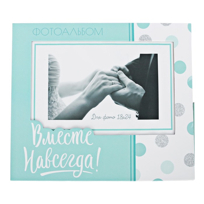 Фотоальбом в подарочной коробке с местом под фото "Вместе навсегда"