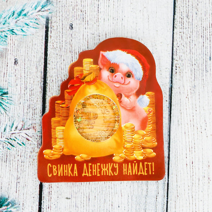 Магнит-шейкер "Свинка денежку найдёт"