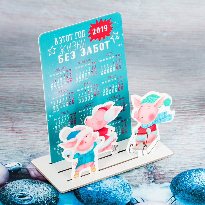 Календарь с фигурками "Жизни без забот!"