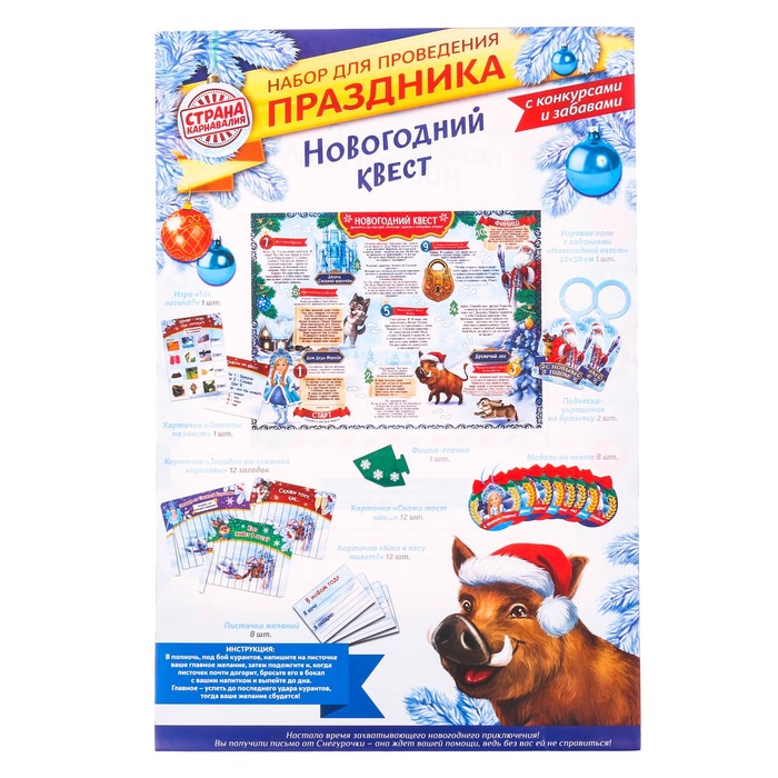 Набор для проведения НГ "Новогоднее приключение"