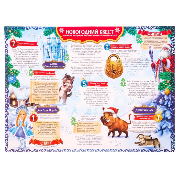 Набор для проведения НГ "Новогоднее приключение"