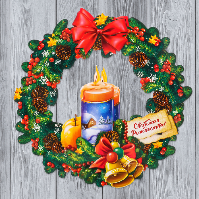 Рождественский венок «Светлого Рождества!», 26,7 х 26,4 см