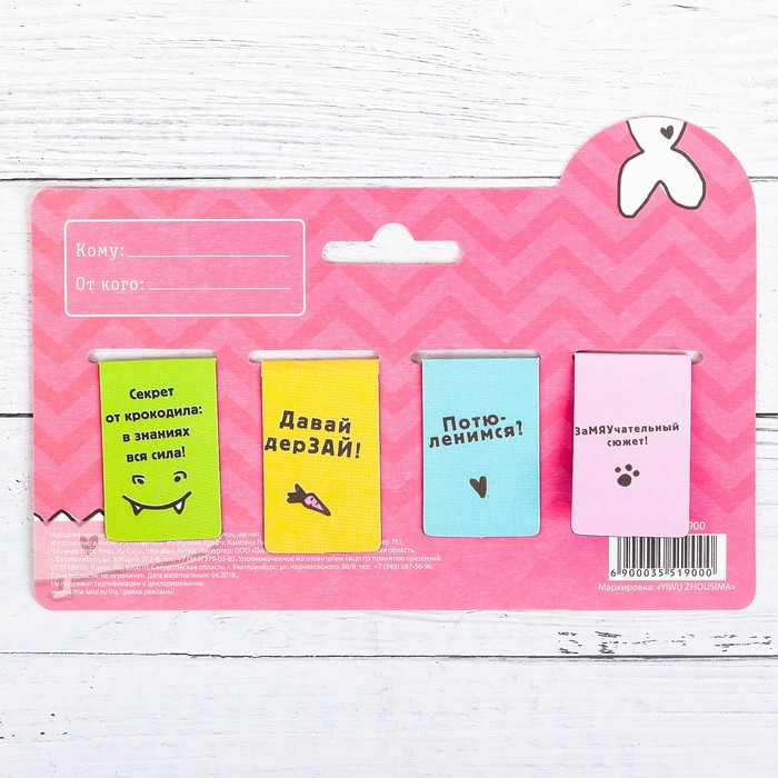 Набор магнитных закладок на подложке "Твои книжные друзья", 4 шт.