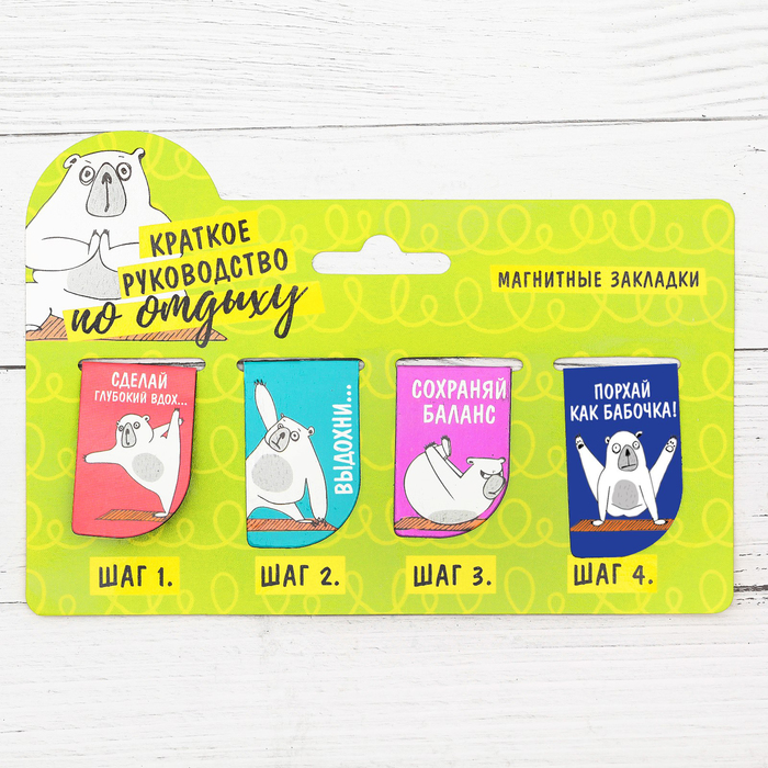 Набор магнитных закладок на подложке "Краткое руководство по отдыху", 4 шт.