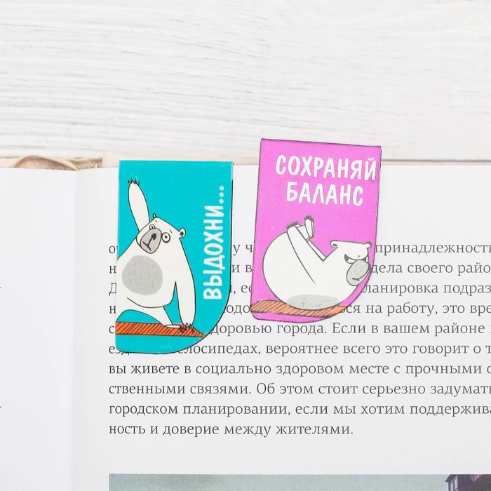 Набор магнитных закладок на подложке "Краткое руководство по отдыху", 4 шт.