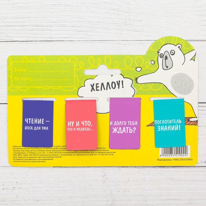 Набор магнитных закладок на подложке "Краткое руководство по отдыху", 4 шт.