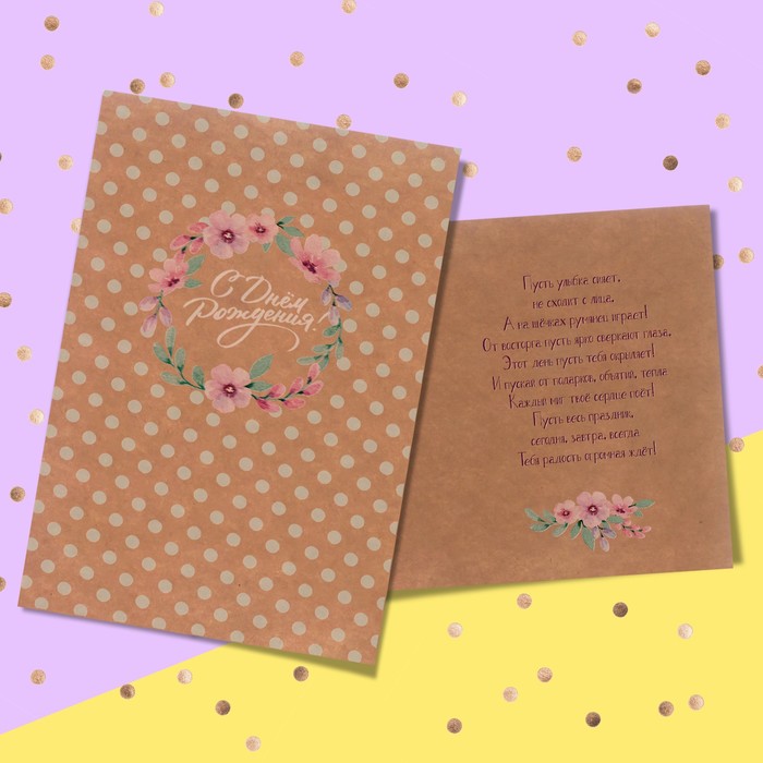 Открытка поздравительная «С Днем Рождения!», 12 х 18 см