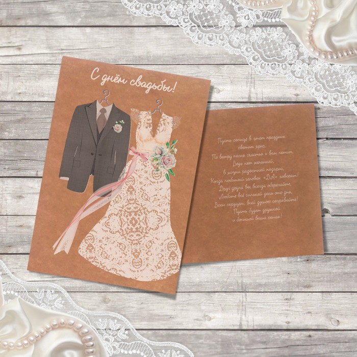 Открытка поздравительная «С Днем Свадьбы!», 12 х 18 см