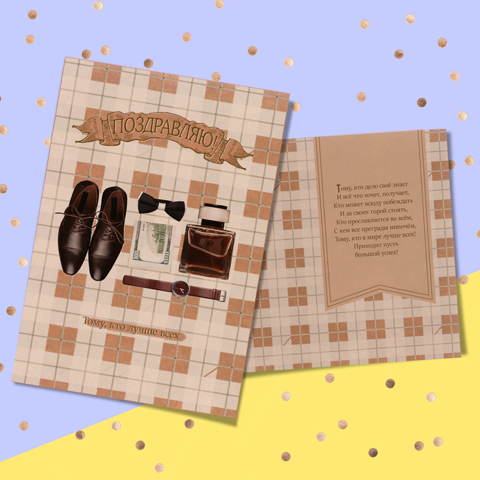 Открытка поздравительная «Тому, кто лучше всех», 12 х 18 см