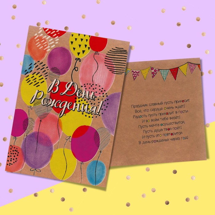 Открытка поздравительная «В День Рождения!», 12 х 18 см
