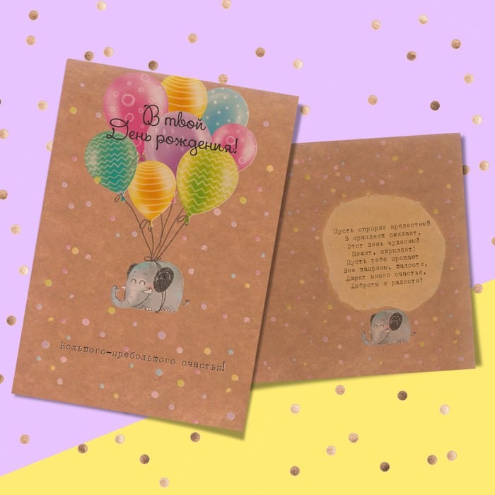 Открытка поздравительная «Большого прибольшого счастья!», 12 х 18 см