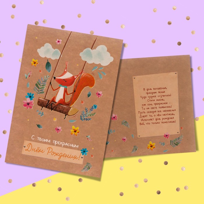 Открытка поздравительная «Твой прекрасный день», 12 х 18 см