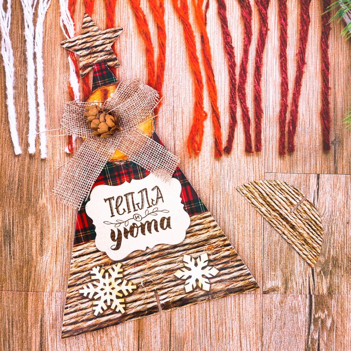 Новогодний декор ёлочка "Тепла и уюта"