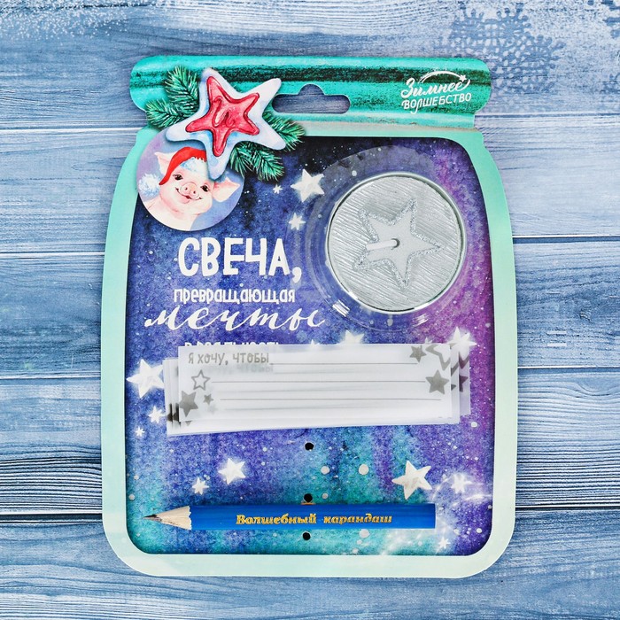 Набор для пожеланий "Все мечты станут реальностью", карандаш + свеча