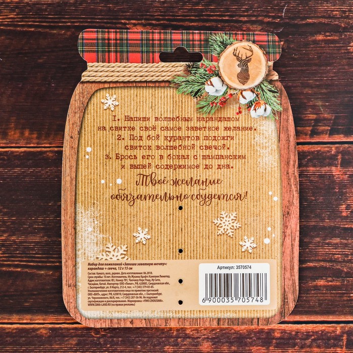 Набор для пожеланий "Запиши заветную мечту", карандаш + свеча