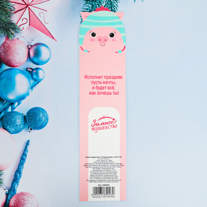 Ручка с линейкой "С Новым Годом"