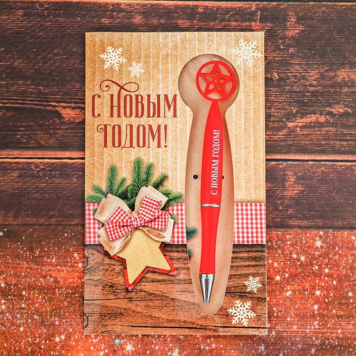 Ручка с фигурным наконечником на открытке "С Новым годом"