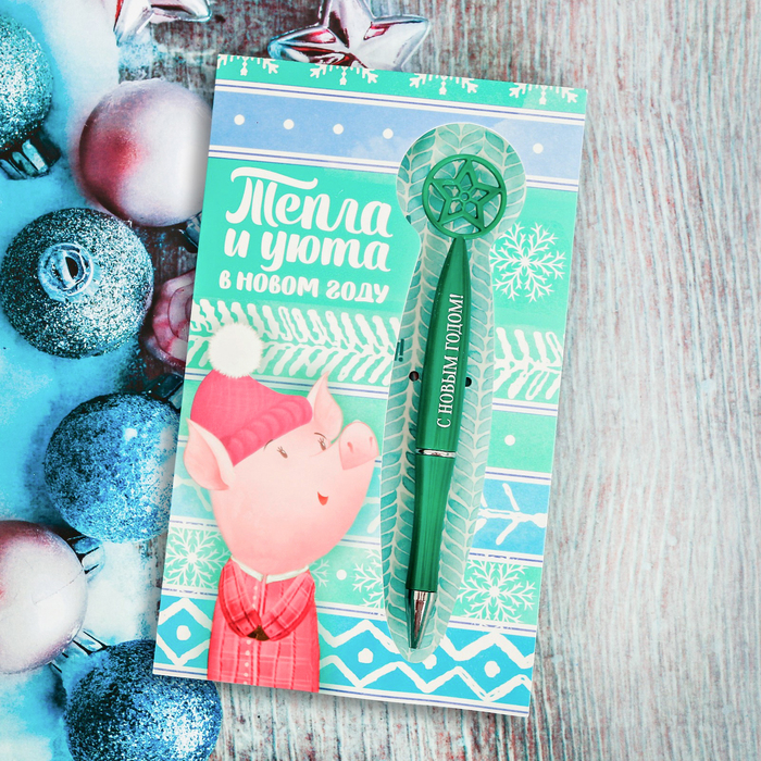Ручка с фигурным наконечником на открытке "Тепла и уюта"