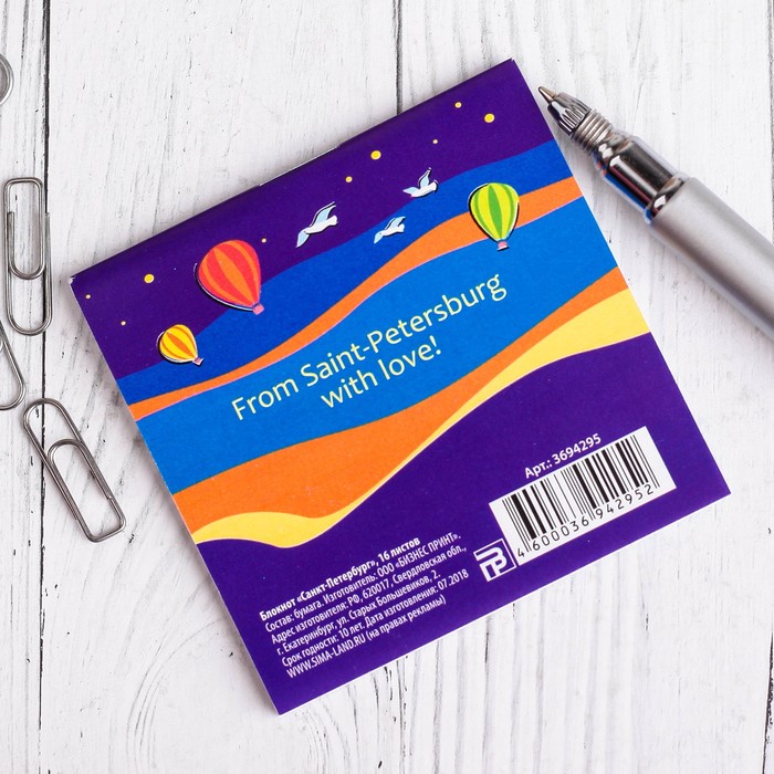 Блокнот «Санкт-Петербург», 16 листов.