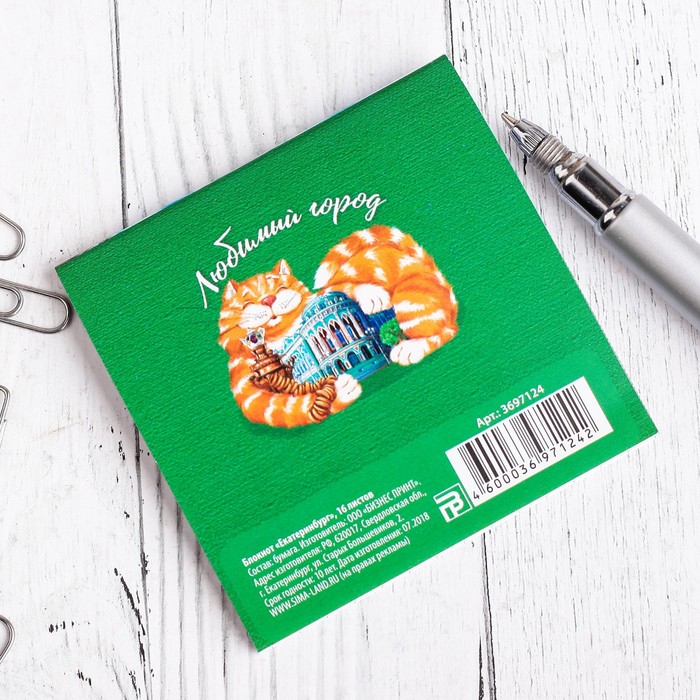 Блокнот "Екатеринбург. Дом Севастьянова", 16 листов.