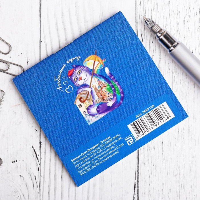 Блокнот «Санкт-Петербург. Спас-на-крови», 16 листов.