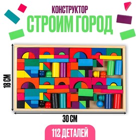 Конструктор «Строим город», 112 деталей