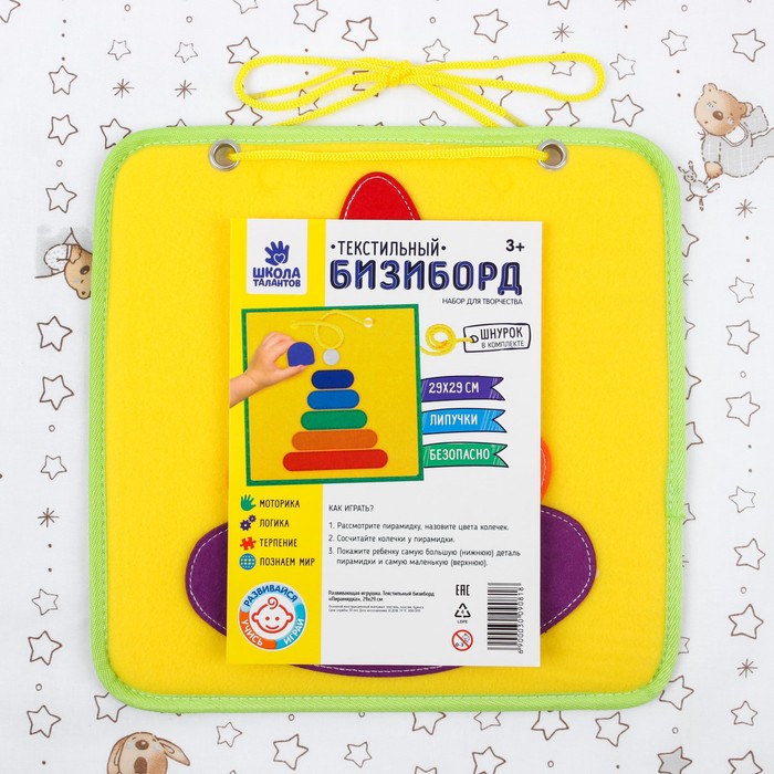 Текстильный бизиборд "Пирамидка", 29 х 29 см