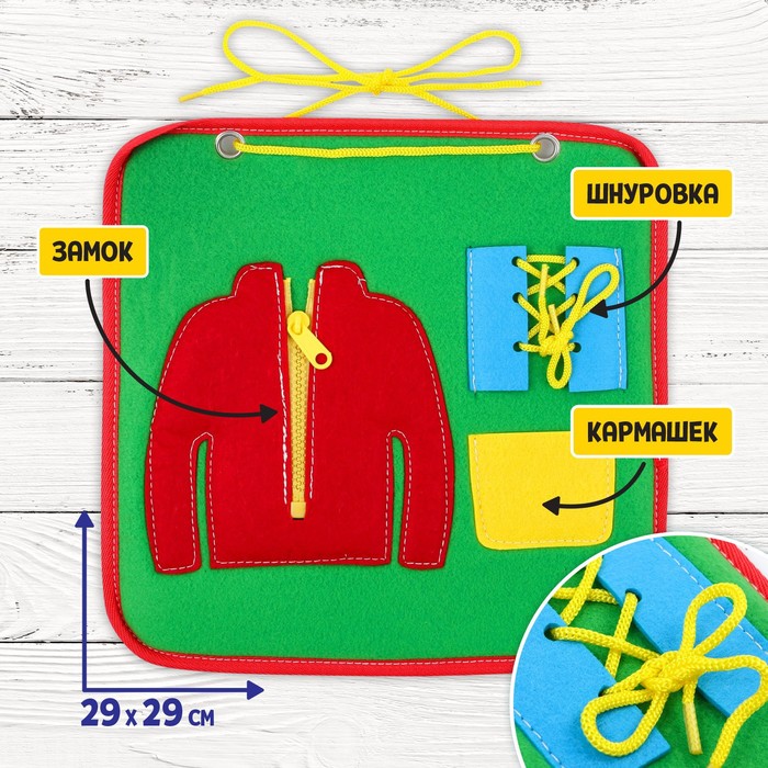 Текстильный бизиборд "Одежда", 29 х 29 см