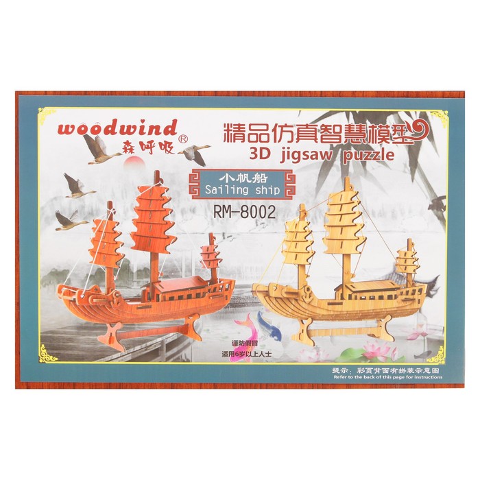 Конструктор 3Д "Парусник"