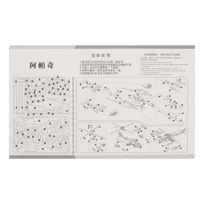 Конструктор 3 Д "Вертолёт. Апачи"